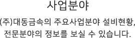 사업분야